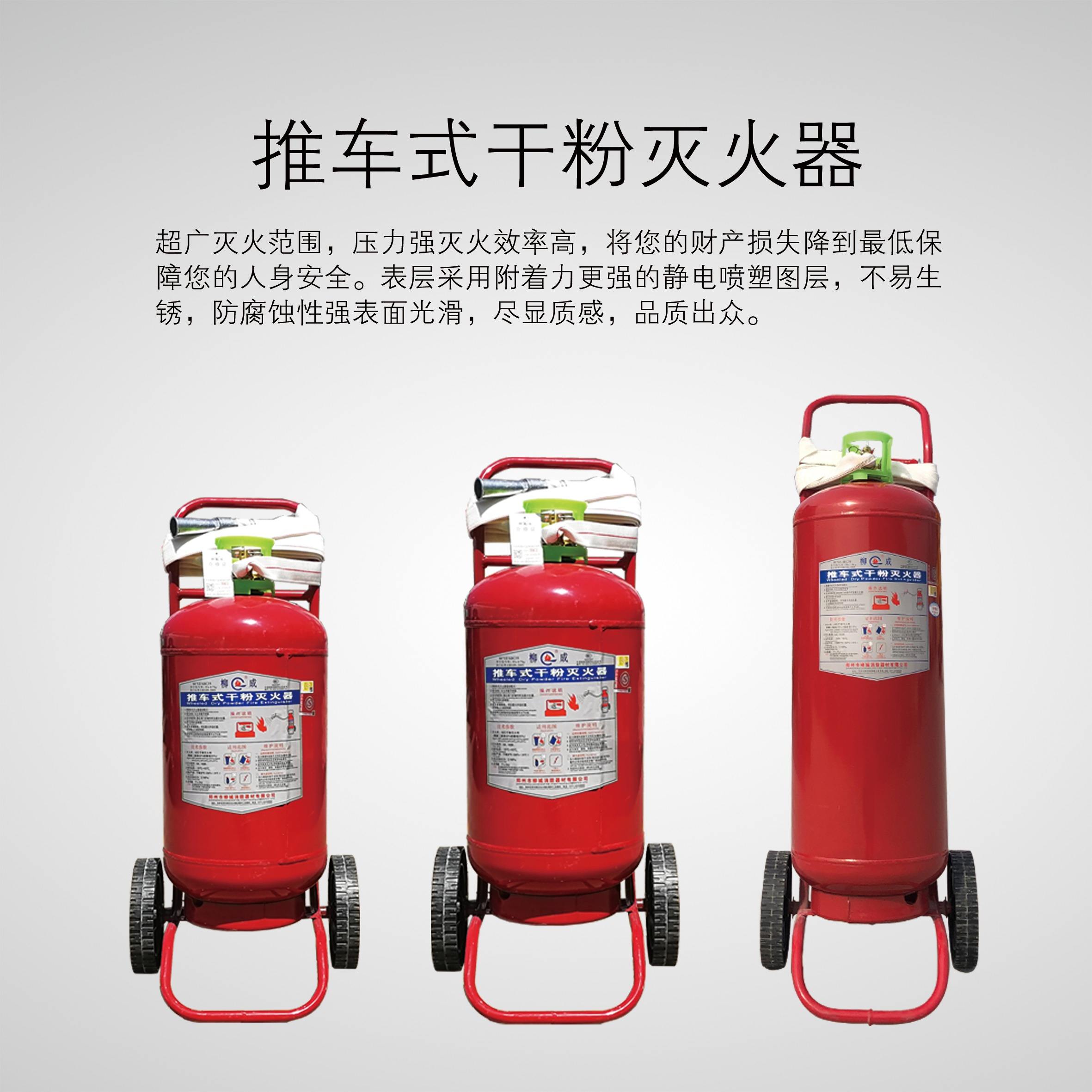 <strong>推车式干粉灭火器</strong>