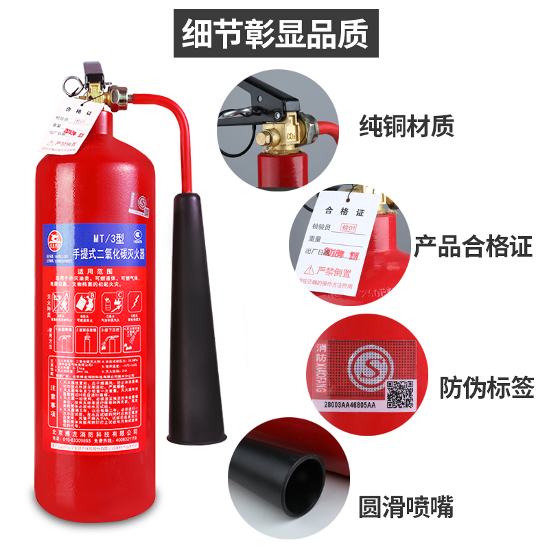 二氧化碳灭火器